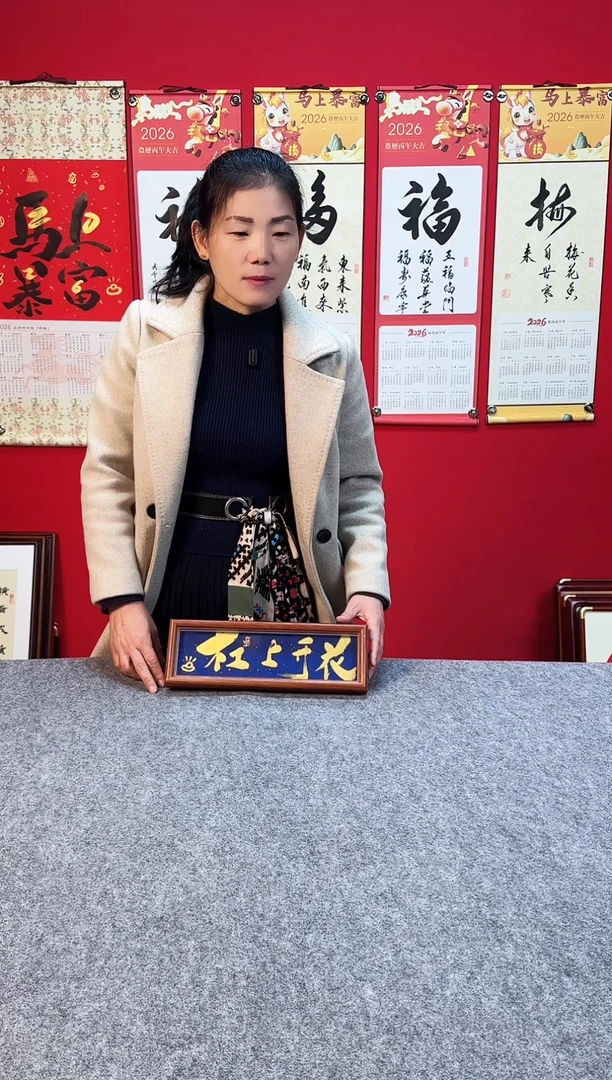 精致书法文创 杠上开花 摆台