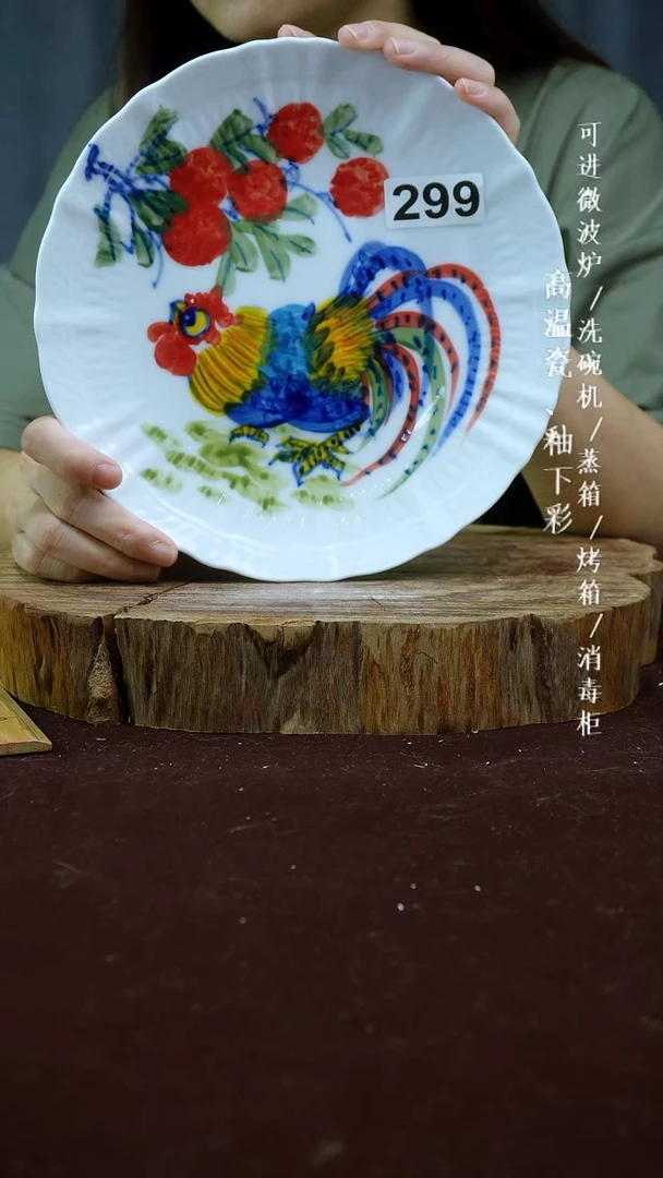其他高温瓷（玉泥云艺平盘）299
