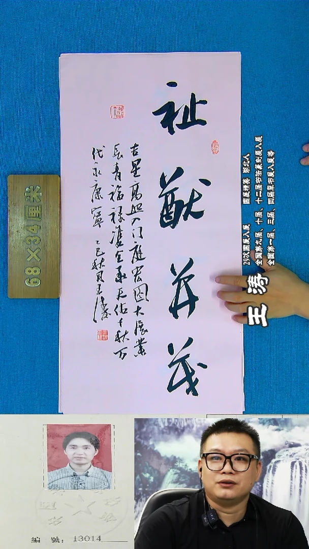 书法86R王涛书法作品