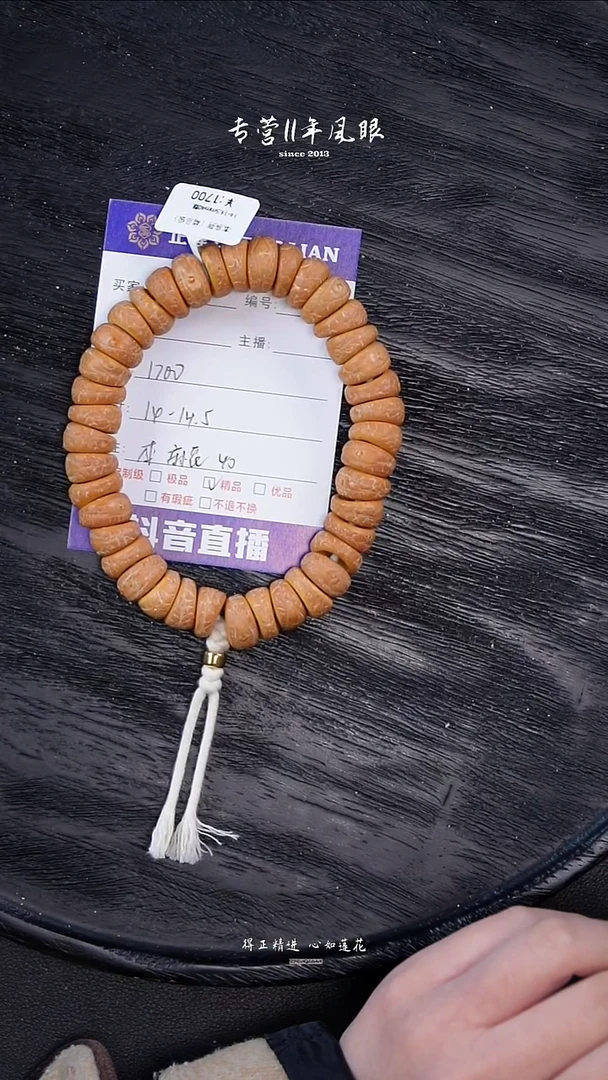 【闪购商品】凤眼菩提手串本麻花14-14.5 40 梦7