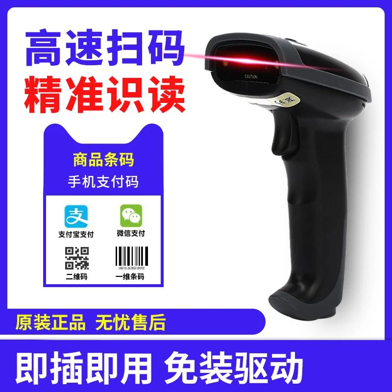 二维无线扫码枪有线扫描枪商品条码扫描收款码扫描