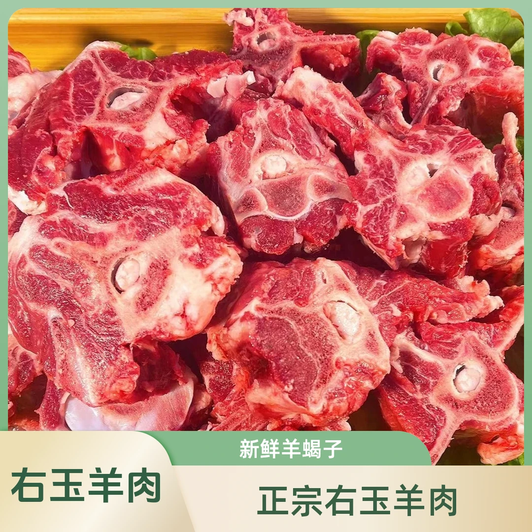 右玉羊肉【羊蝎子】新鲜羊蝎子现宰现发牧羊人