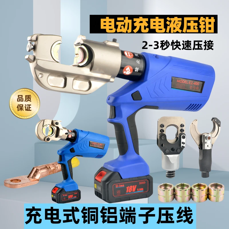 电动液压压线钳充电式液压剪线缆钳二合一开口鼻铜铝端子接液压钳