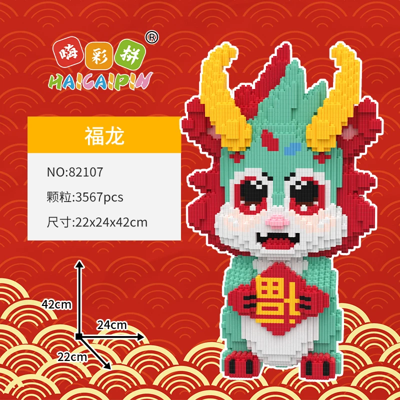专柜新款福龙儿童益智串联颗粒拼接积木拼图节日送礼家庭室内摆件