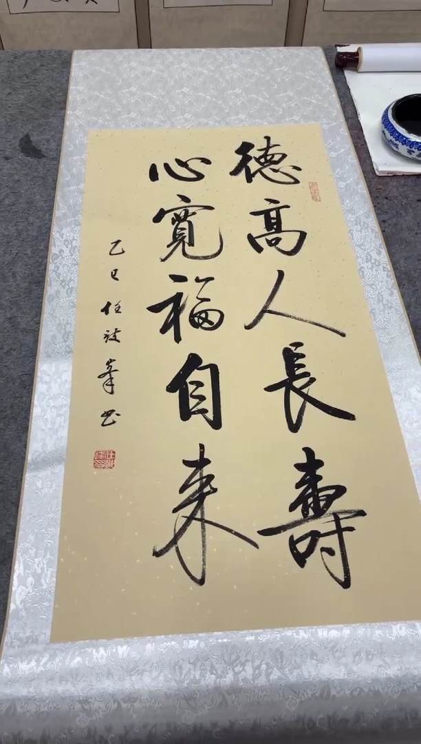 书法任致锋 德高 150*53精装表 挂轴