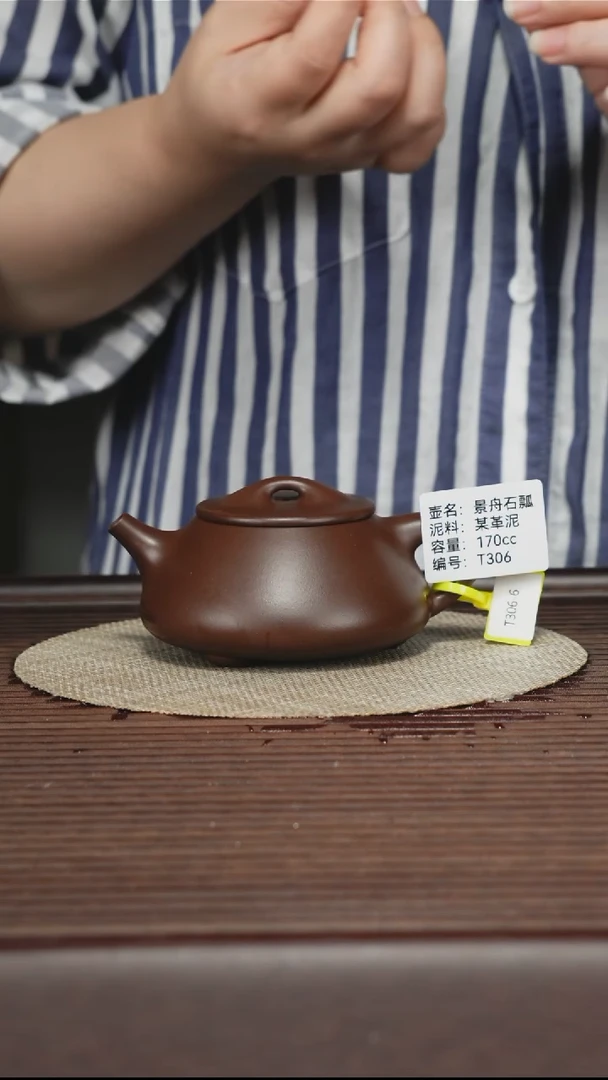 茶壶紫砂T306 某革泥 景舟石瓢 170cc