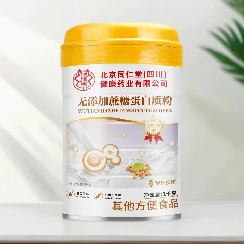 【桃花浔专属】宝芝乐铺 官方正品 无添加蔗糖蛋白质粉 lwy