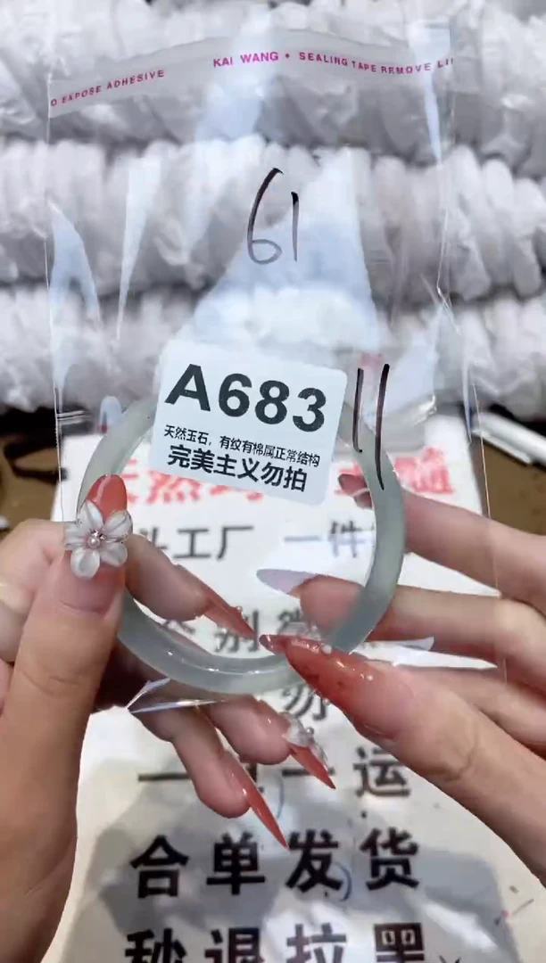 手镯玛瑙/玉髓未镶嵌61