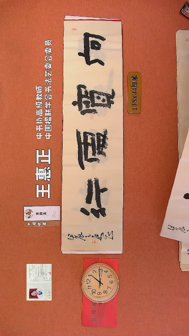 【闪购商品】书法132        王惠正书法作品