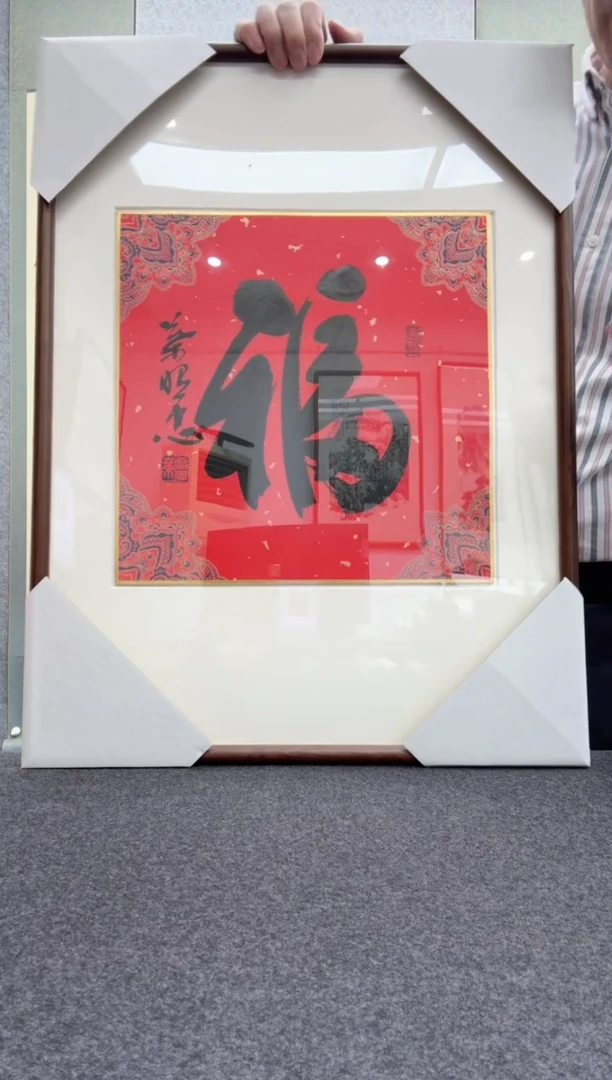 【闪购商品】书法叶照忠 今年8