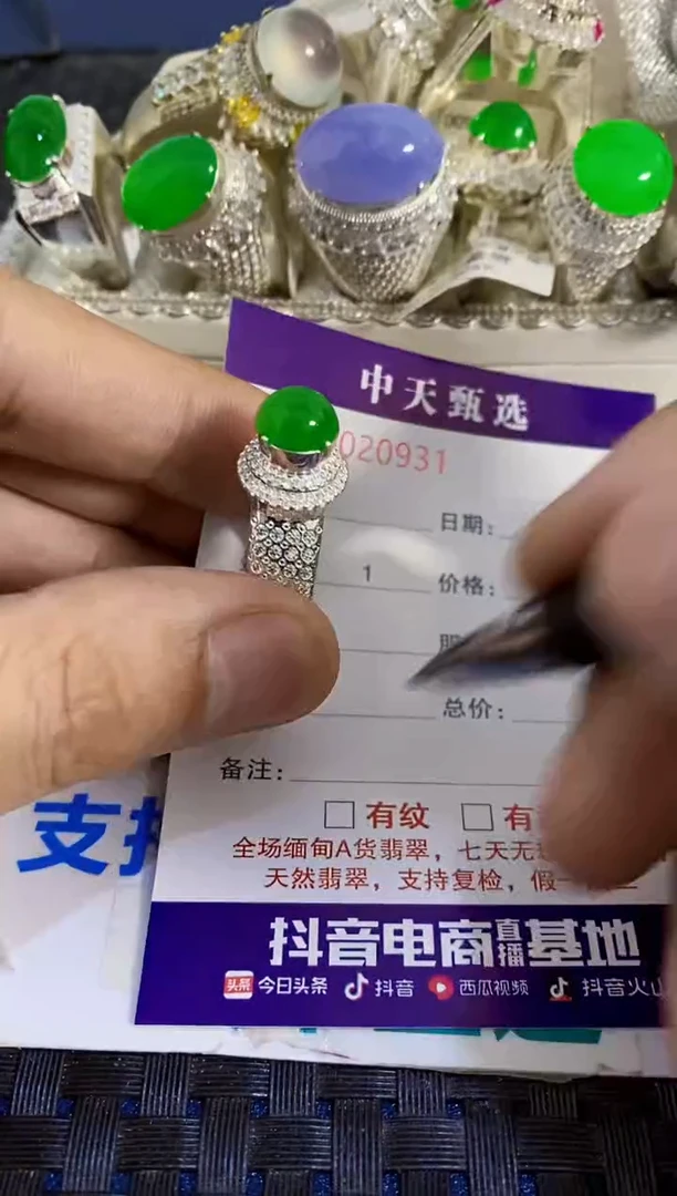 未镶嵌戒指翡翠/0931