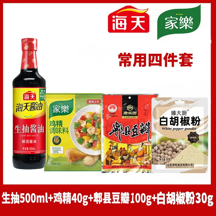海天生抽酱油家乐鸡精郫县豆瓣盐调味料组合厨房调味料调料家用料