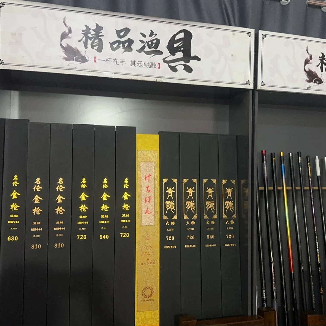 鱼竿 精品断码库存大综合鱼杆 大物福利鱼杆!!!