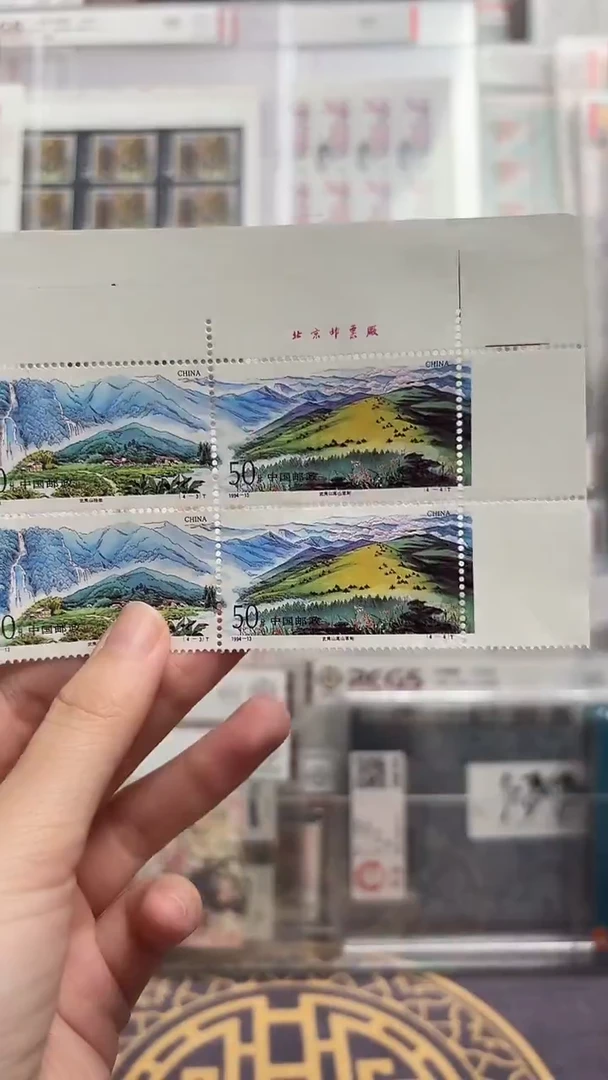 《武夷山》 四方联 邮票