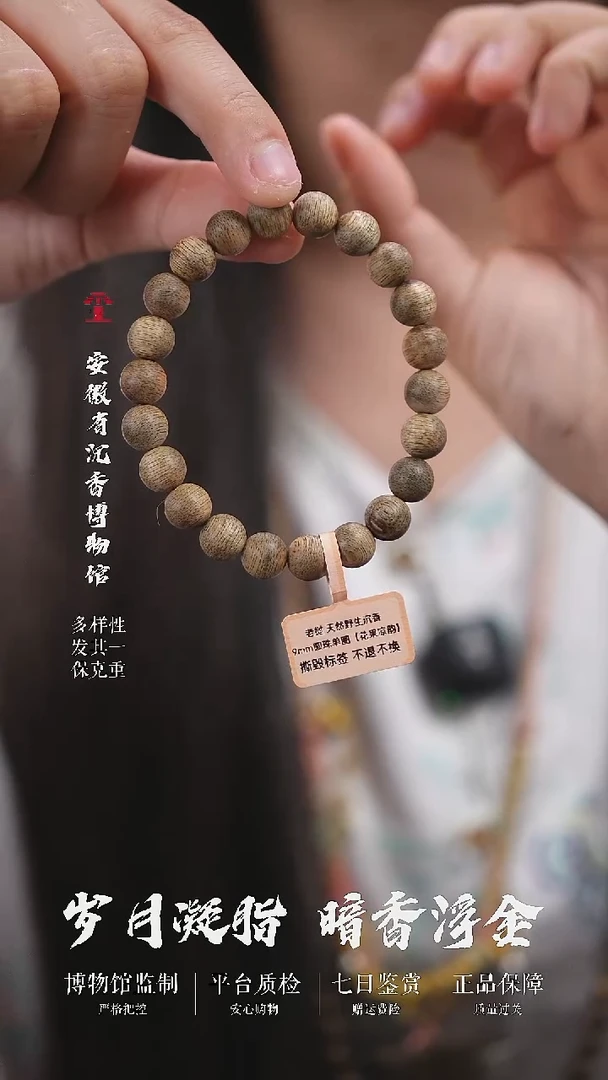 沉香手串老挝天然野9mm单圈圆珠