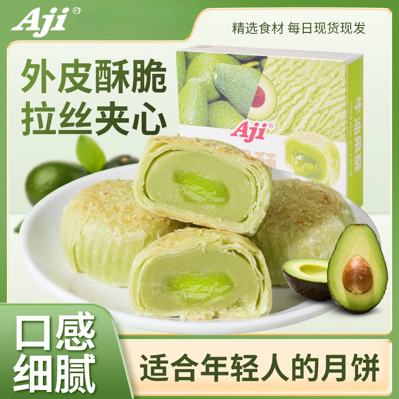 【中秋月饼】牛油果酥冰淇淋流心雪媚娘师傅手工传统健康香甜糯糕点