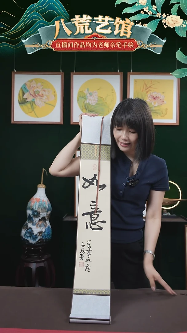 书法15*95书画卷轴如意