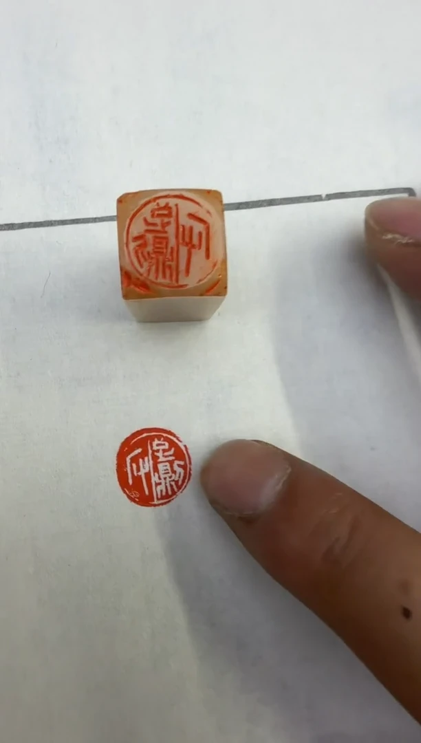 纸本1炳山艺术-----张红欣-印章