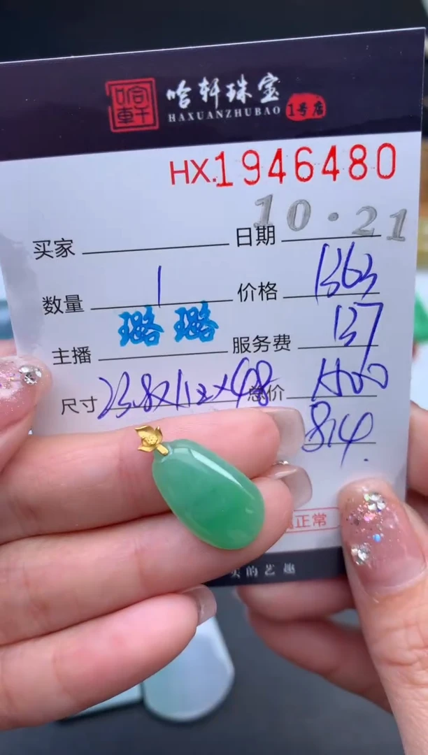 未镶嵌挂件翡翠哈轩 挂件1