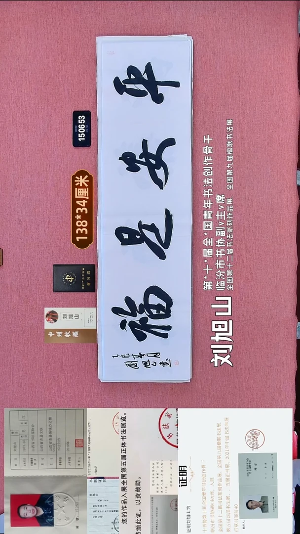 书法57    刘老师书法作品