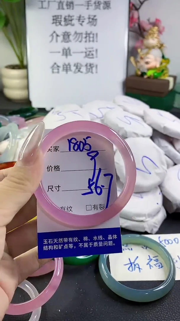 手镯玛瑙/玉髓未镶嵌1805