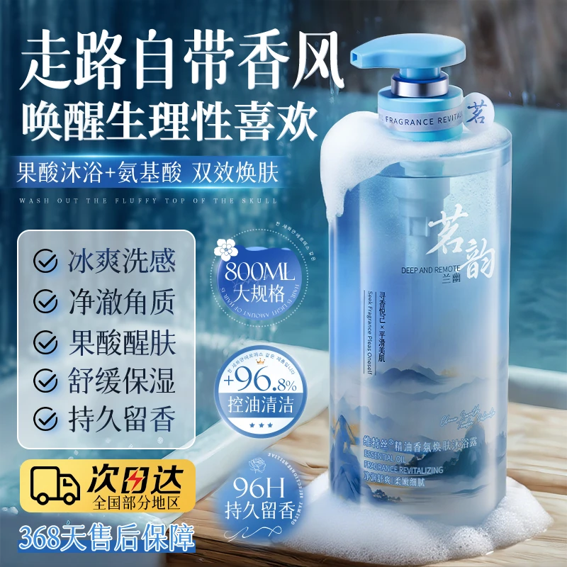 维特丝香氛沐浴露清爽控油祛背痘持久留香体深层清洁男女士大容量