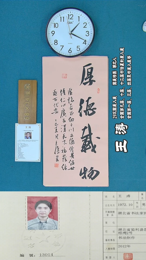 书法67R王涛书法作品