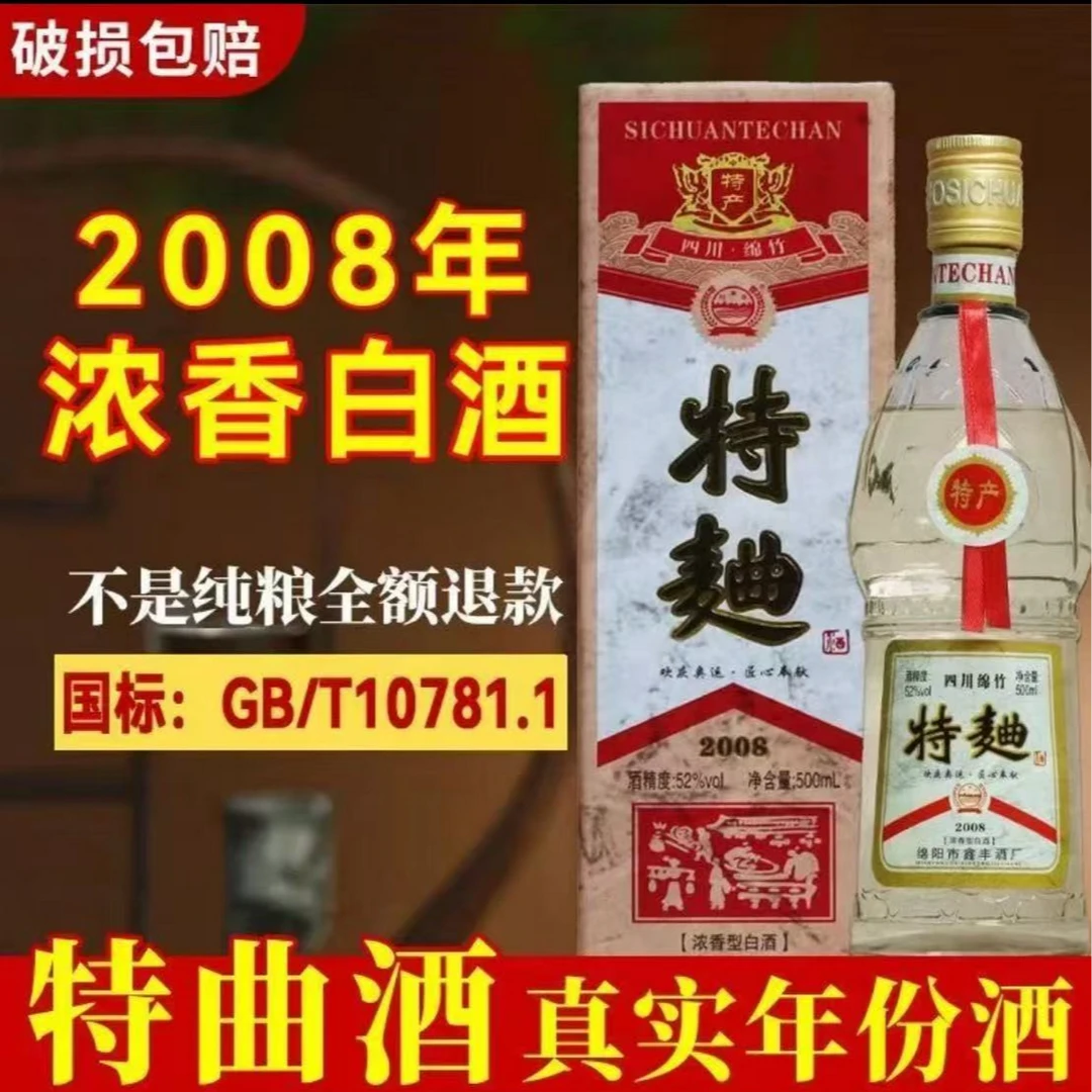 川金谷（F）2008特曲500毫升52度浓香纯粮白酒*652度500ml