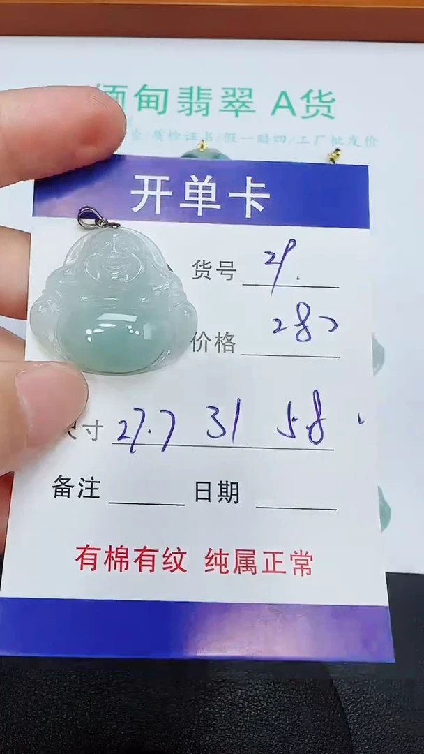 吊坠(赠链)未镶嵌翡翠29