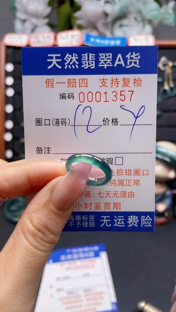 未镶嵌戒指翡翠12*1357