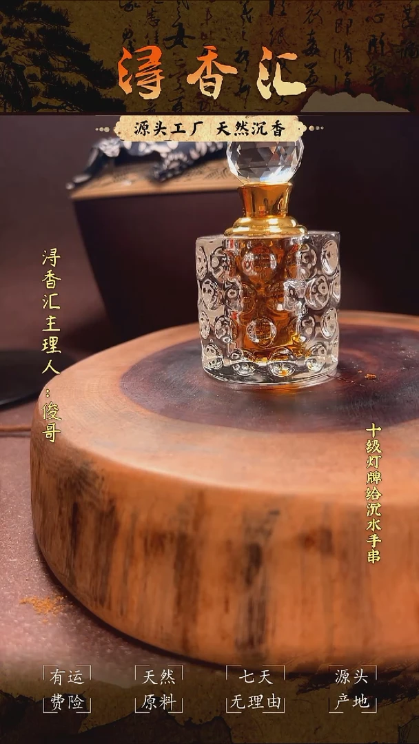 沉香沉香精油海南尖峰岭6年精油1g