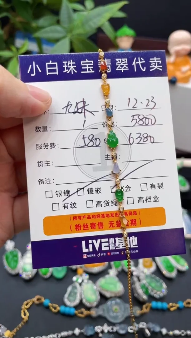 18K金镶嵌手链翡翠九*手链