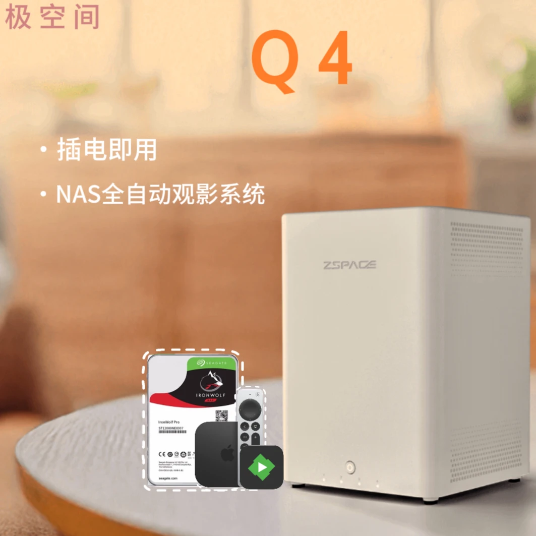 仅安装开封 极空间Q4 全自动影视NAS观影套餐 【定制观影服务】