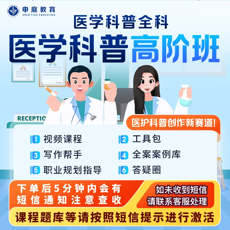 25年医学科普全科《医学科普高阶班》申庭教育·专业培训Z