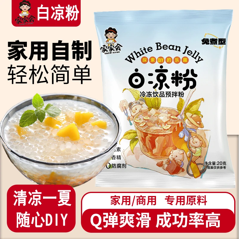 白凉粉儿在家自制diy做儿童果冻原料小孩成品食用
