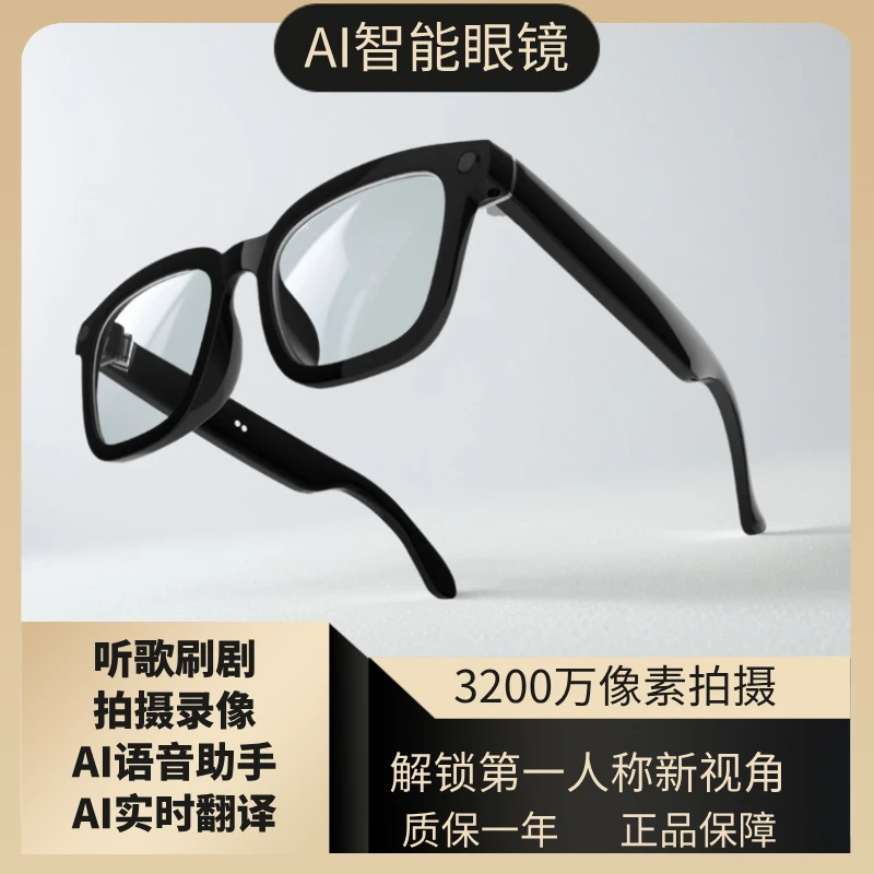 霜满天新款AI智能眼镜听歌拍照录像录音语音助手墨镜防蓝光