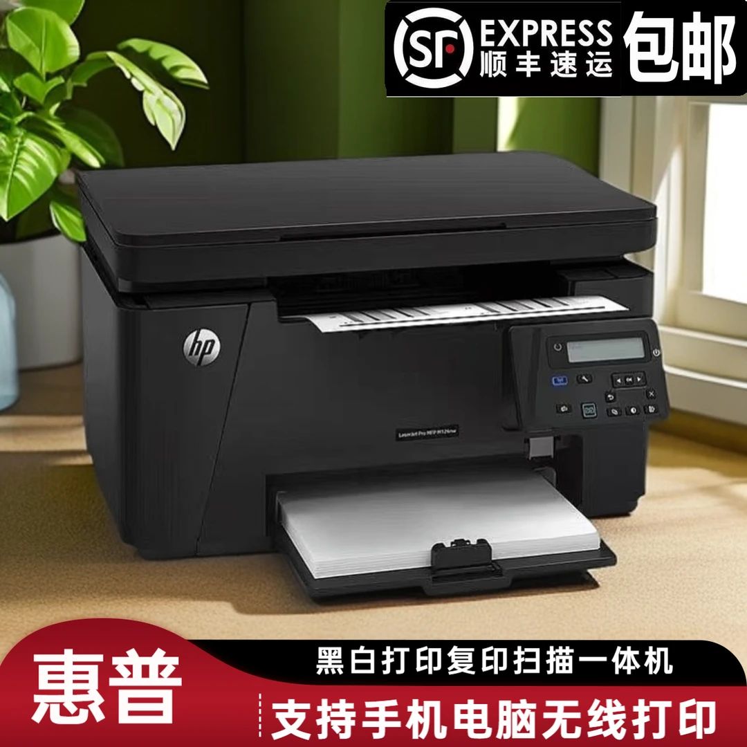 m126a 126nw黑白激光打印机复印办公家用接手机无线