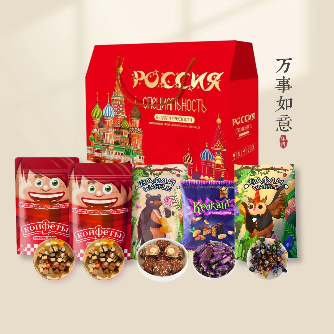 【万事如意5斤糖果大礼盒】【新年礼盒】俄罗斯进口混合巧克力糖果