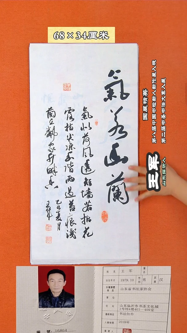 书法110D王军书法作品