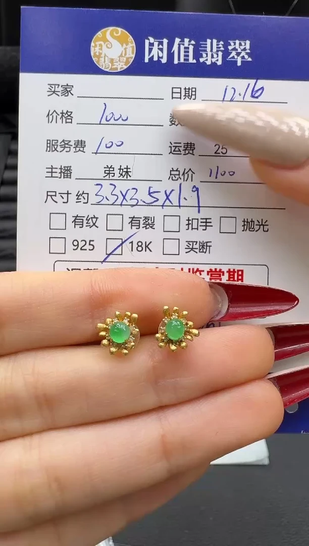 18K金镶嵌翡翠耳饰翡翠耳饰