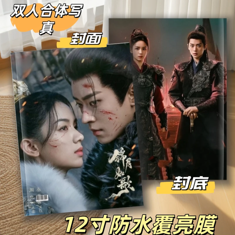 丞磊周也张康乐白澎剧照写真杂志周边照片礼品摆件
