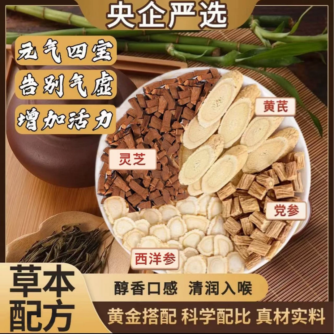 【四盒送磁吸杯】元气四宝茶 真材实料 泡水喝的清甜茶饮