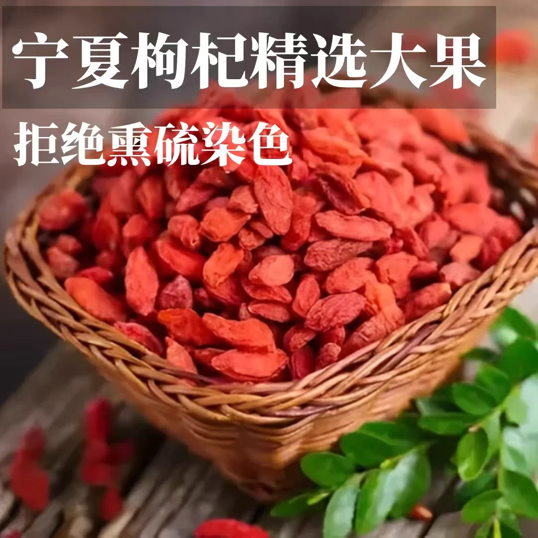 宁夏野生红枸杞 可煲汤 炖肉