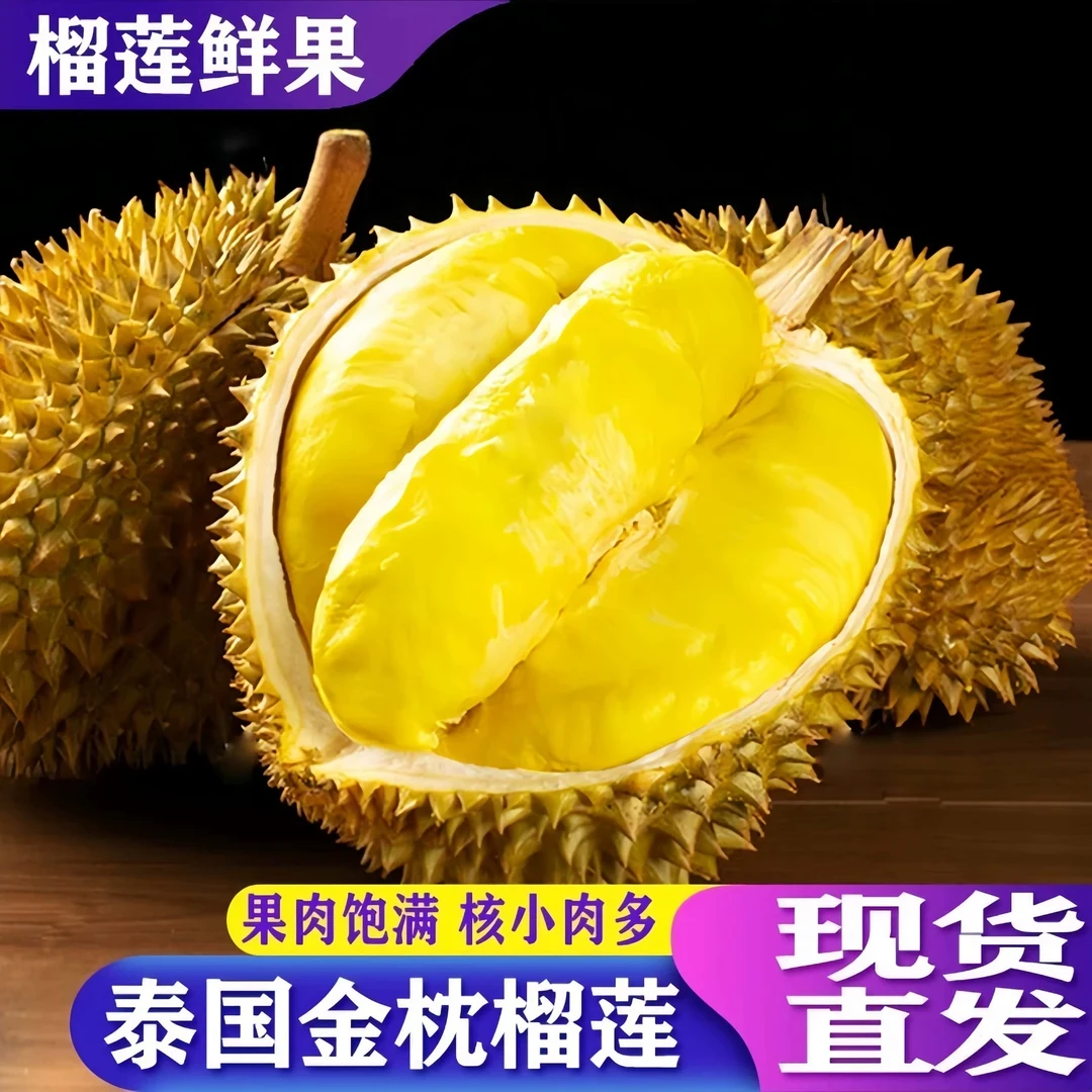 金枕带壳榴莲整个树熟新鲜应季水果软糯香甜