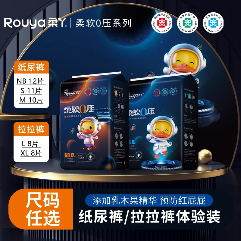 【好物推荐】柔丫柔软0压婴儿纸尿裤试用装超薄透气干爽拉拉裤LJ