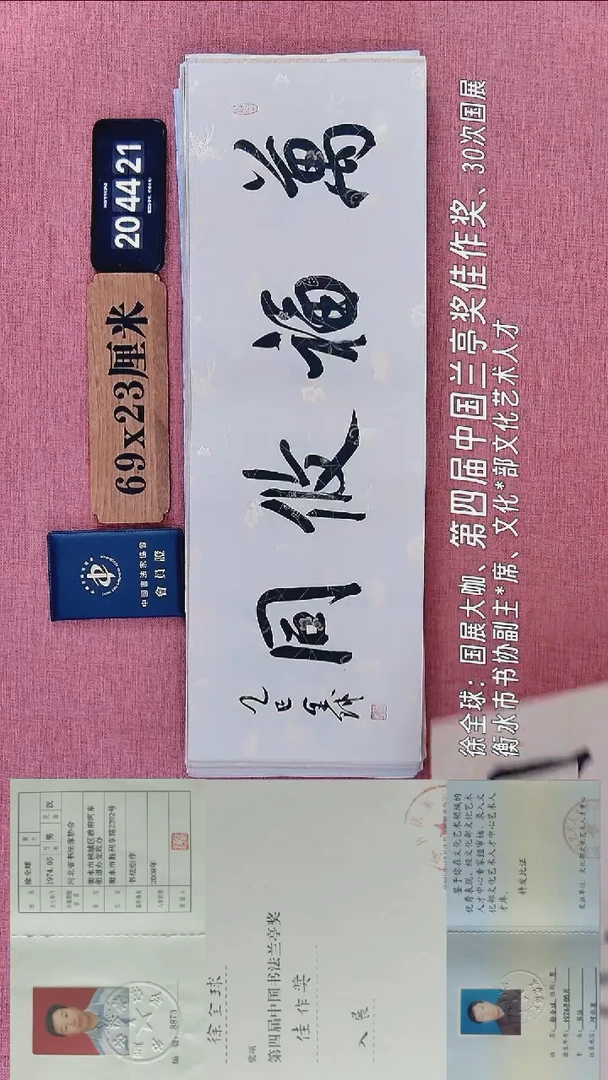 书法108           徐老师书法作品