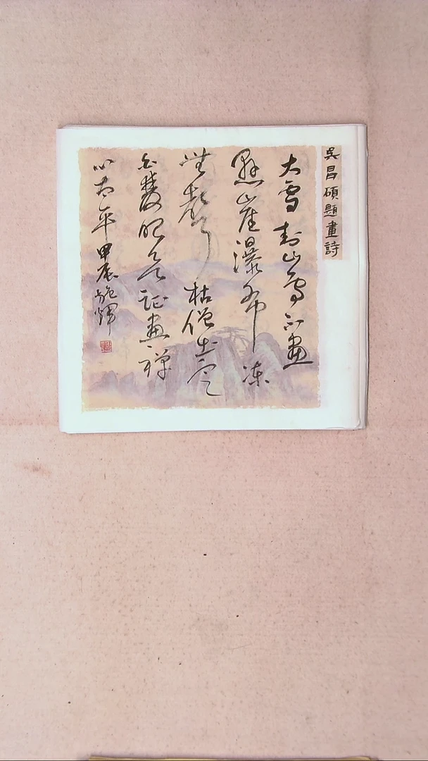 【闪购商品】书法施辉 江西新余34*34