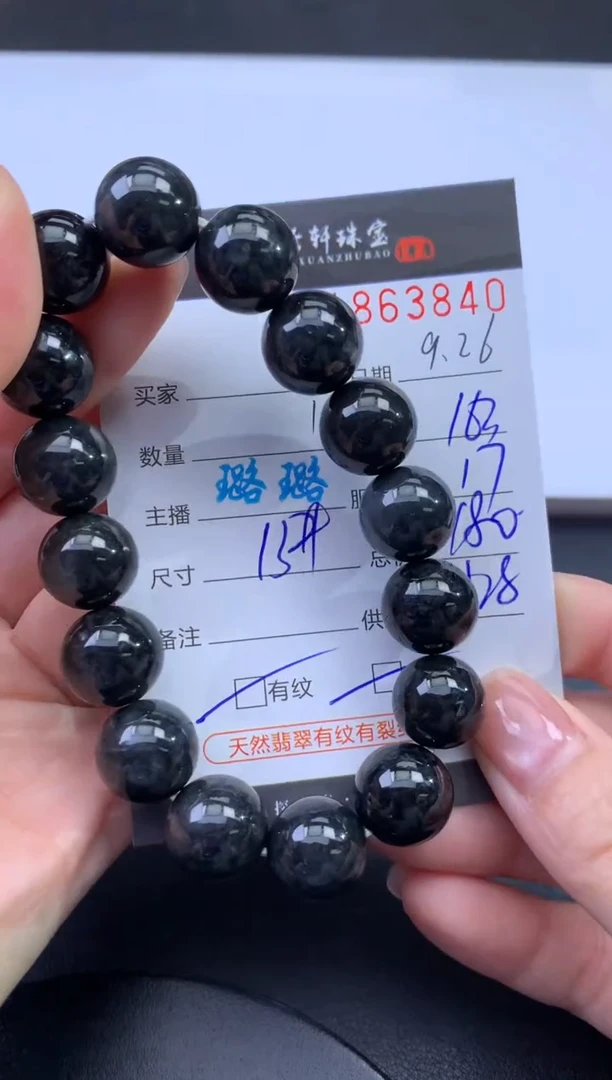 未镶嵌挂件翡翠哈轩 手串1（有纹有裂）