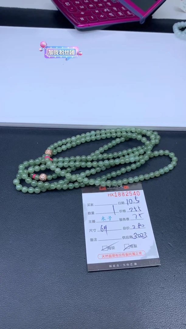 未镶嵌挂件翡翠哈轩 珠串1（有纹有裂）（多样性发其一）