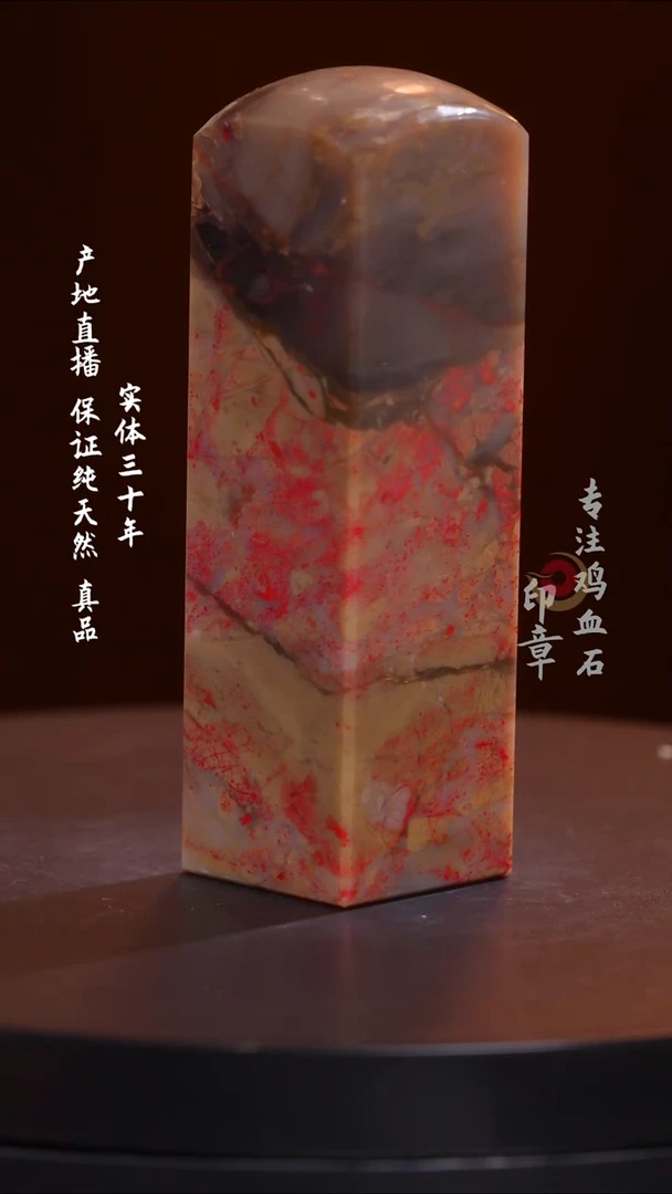 昌化石长**客昌化鸡血石